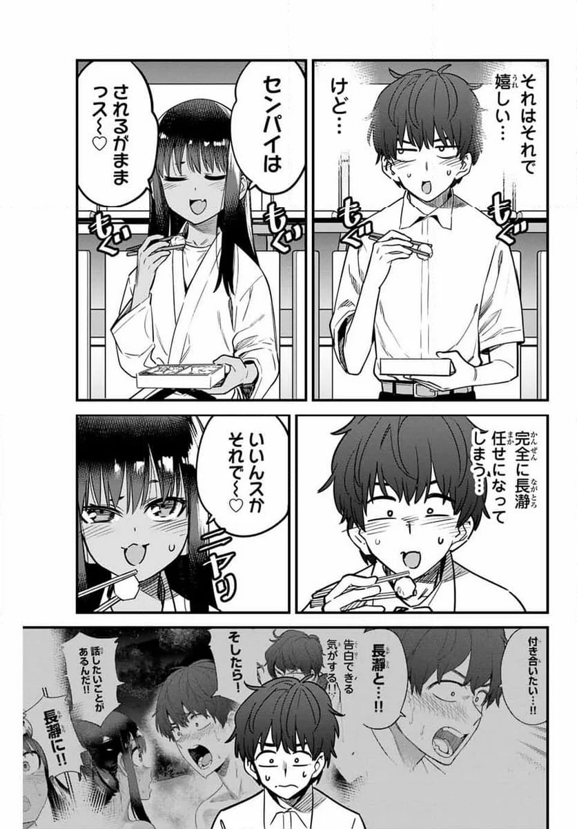 イジらないで、長瀞さん 第138話 - Page 11