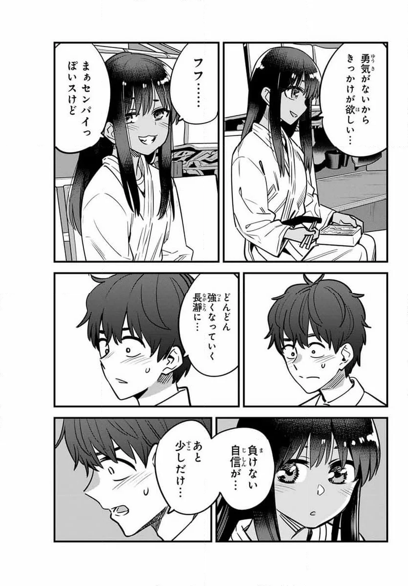 イジらないで、長瀞さん 第138話 - Page 13