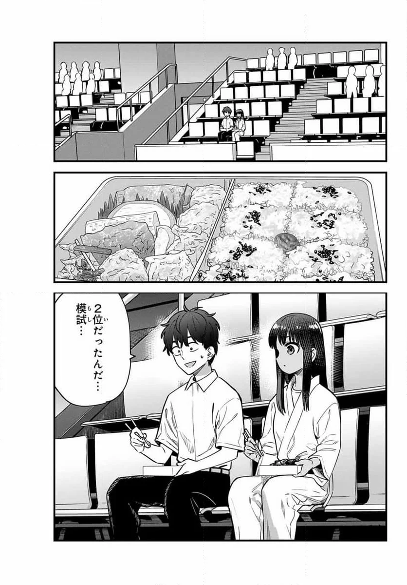 イジらないで、長瀞さん 第138話 - Page 3