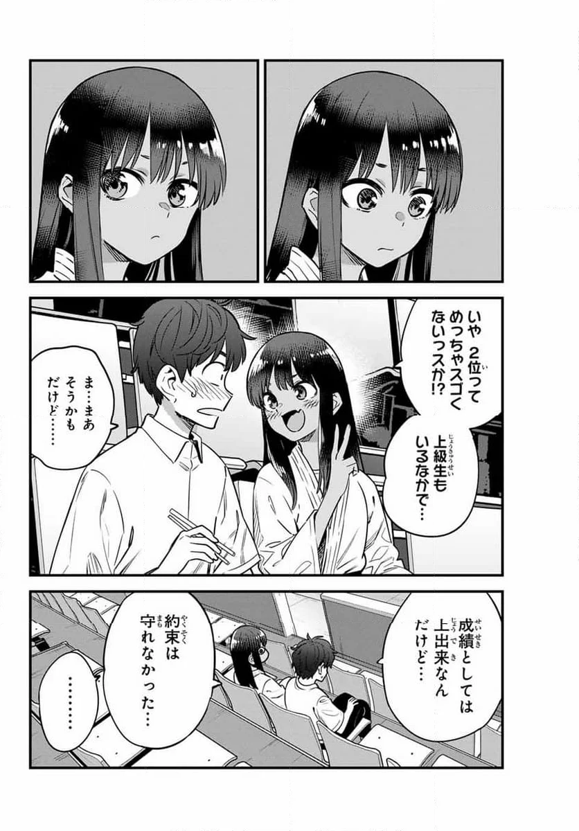 イジらないで、長瀞さん 第138話 - Page 4