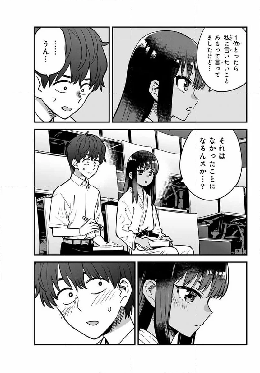 イジらないで、長瀞さん 第138話 - Page 5