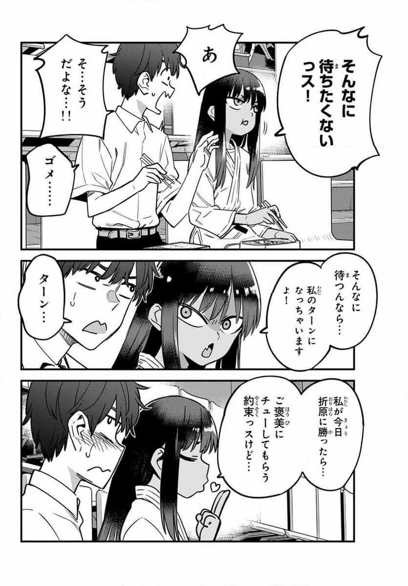 イジらないで、長瀞さん 第138話 - Page 8