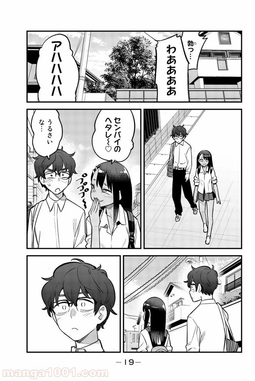 イジらないで、長瀞さん 第47話 - Page 15