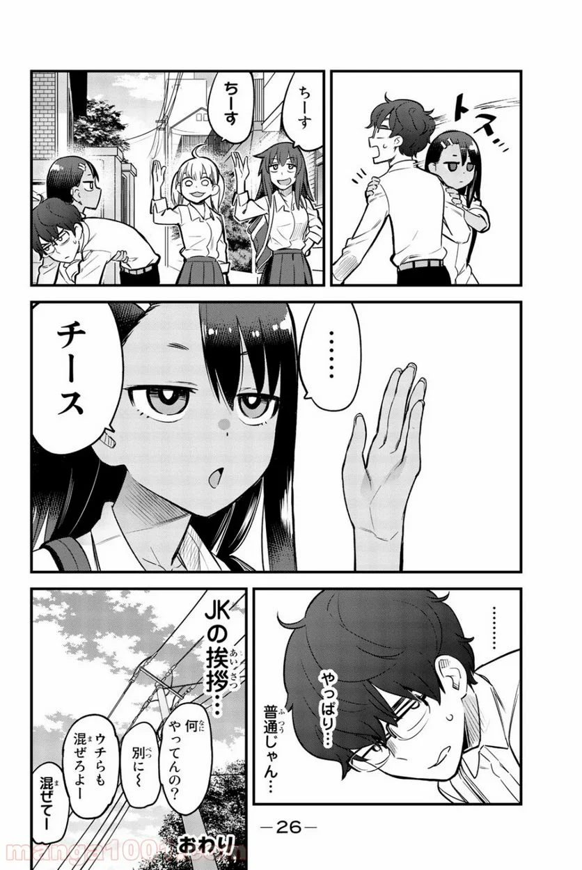 イジらないで、長瀞さん 第47話 - Page 22