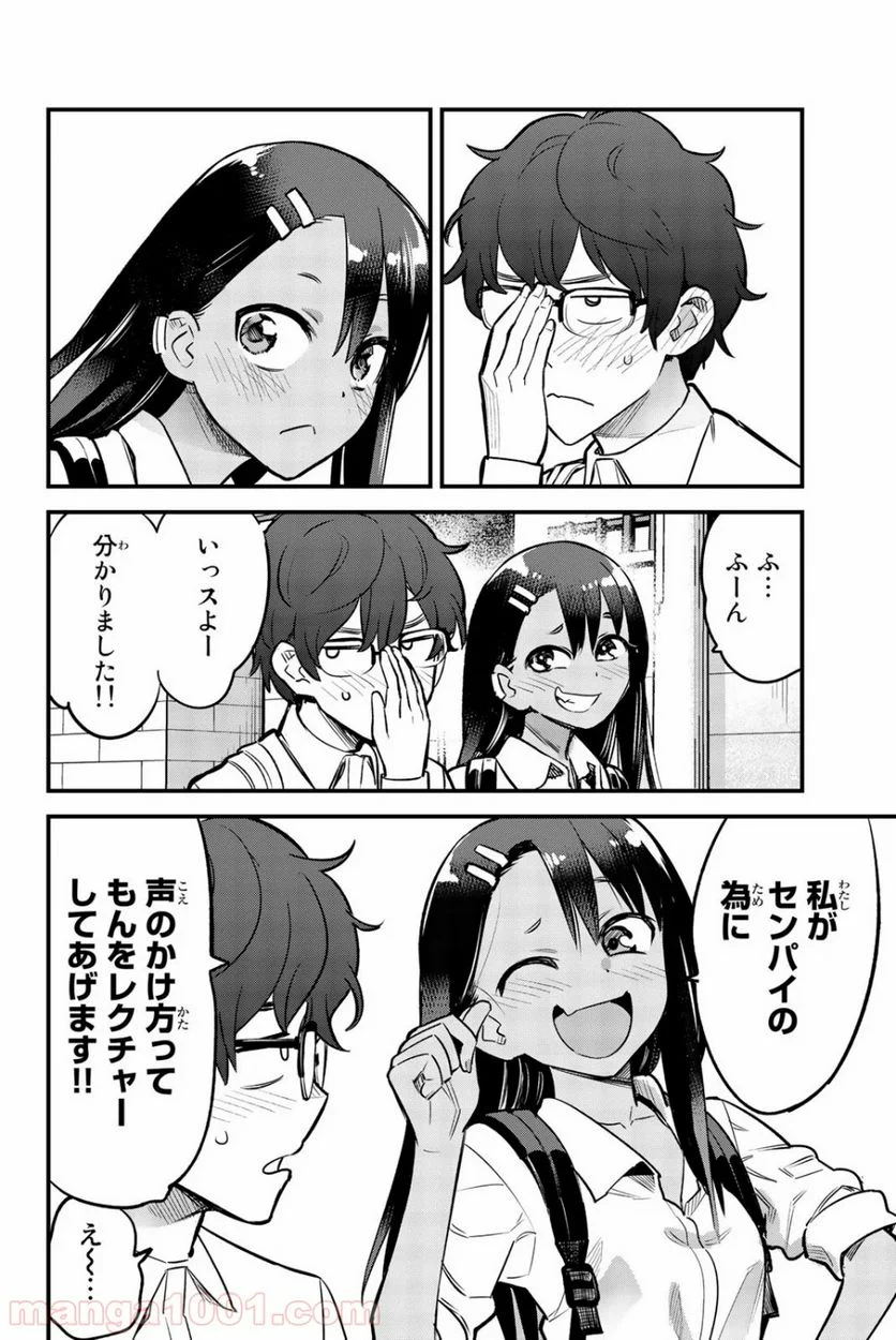 イジらないで、長瀞さん 第47話 - Page 6