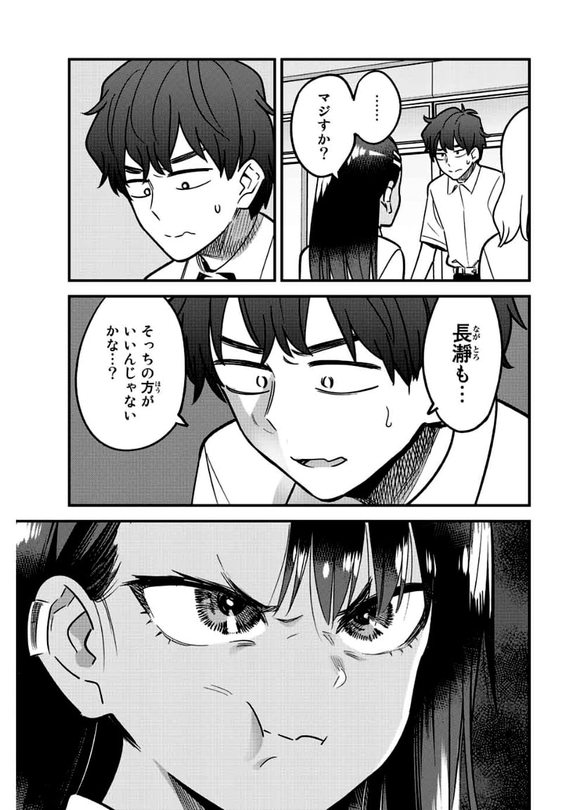 イジらないで、長瀞さん 第101話 - Page 13