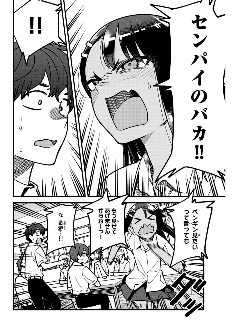 イジらないで、長瀞さん 第101話 - Page 14