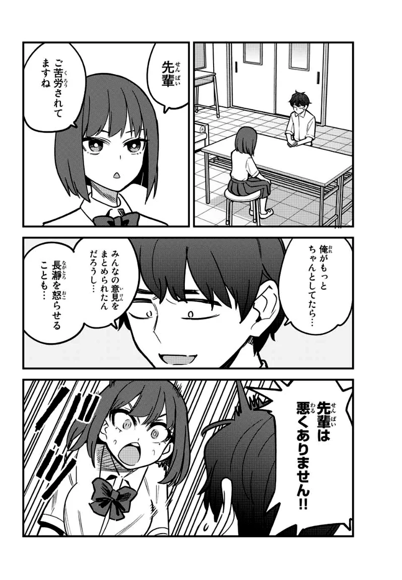 イジらないで、長瀞さん 第101話 - Page 18