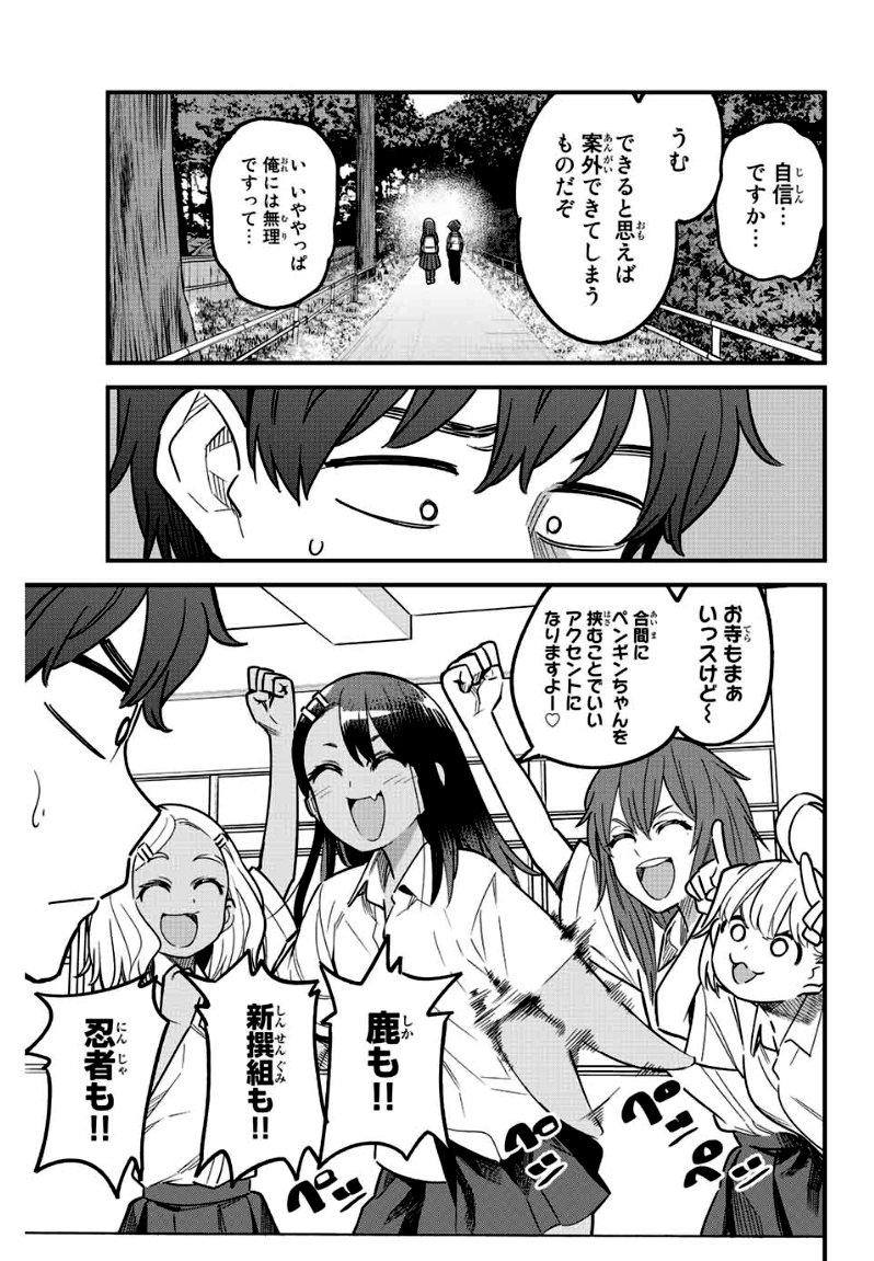 イジらないで、長瀞さん 第101話 - Page 3