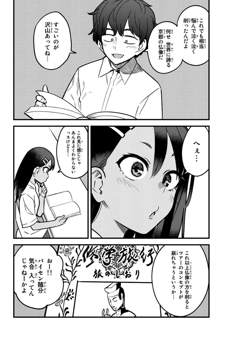 イジらないで、長瀞さん 第101話 - Page 8