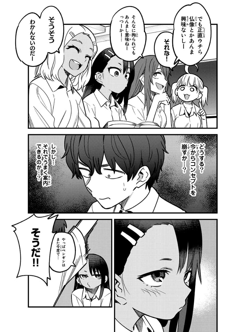 イジらないで、長瀞さん 第101話 - Page 9