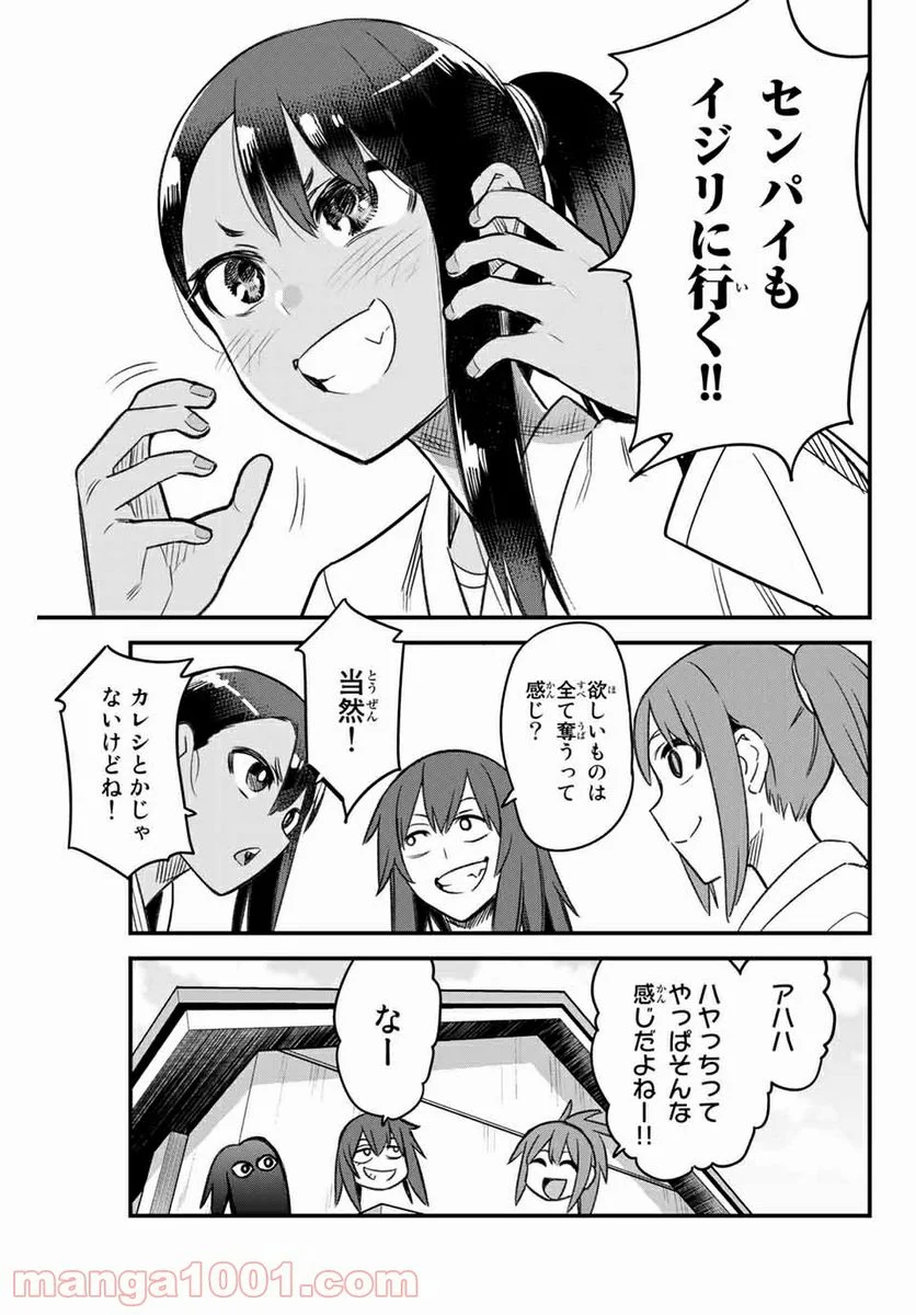 イジらないで、長瀞さん 第84話 - Page 15