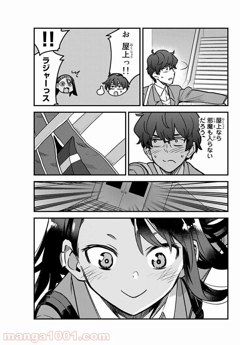 イジらないで、長瀞さん 第70話 - Page 17