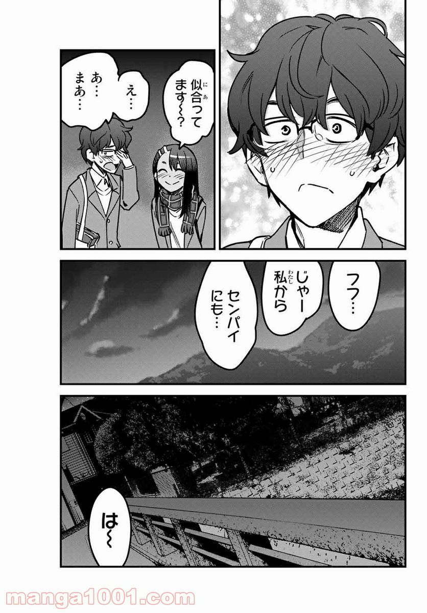 イジらないで、長瀞さん 第70話 - Page 23