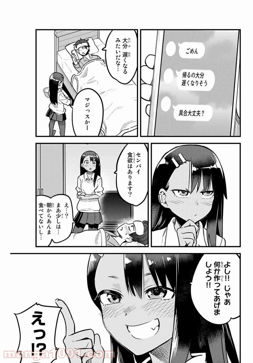 イジらないで、長瀞さん 第65話 - Page 7