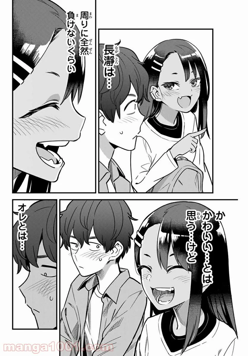 イジらないで、長瀞さん 第89話 - Page 4