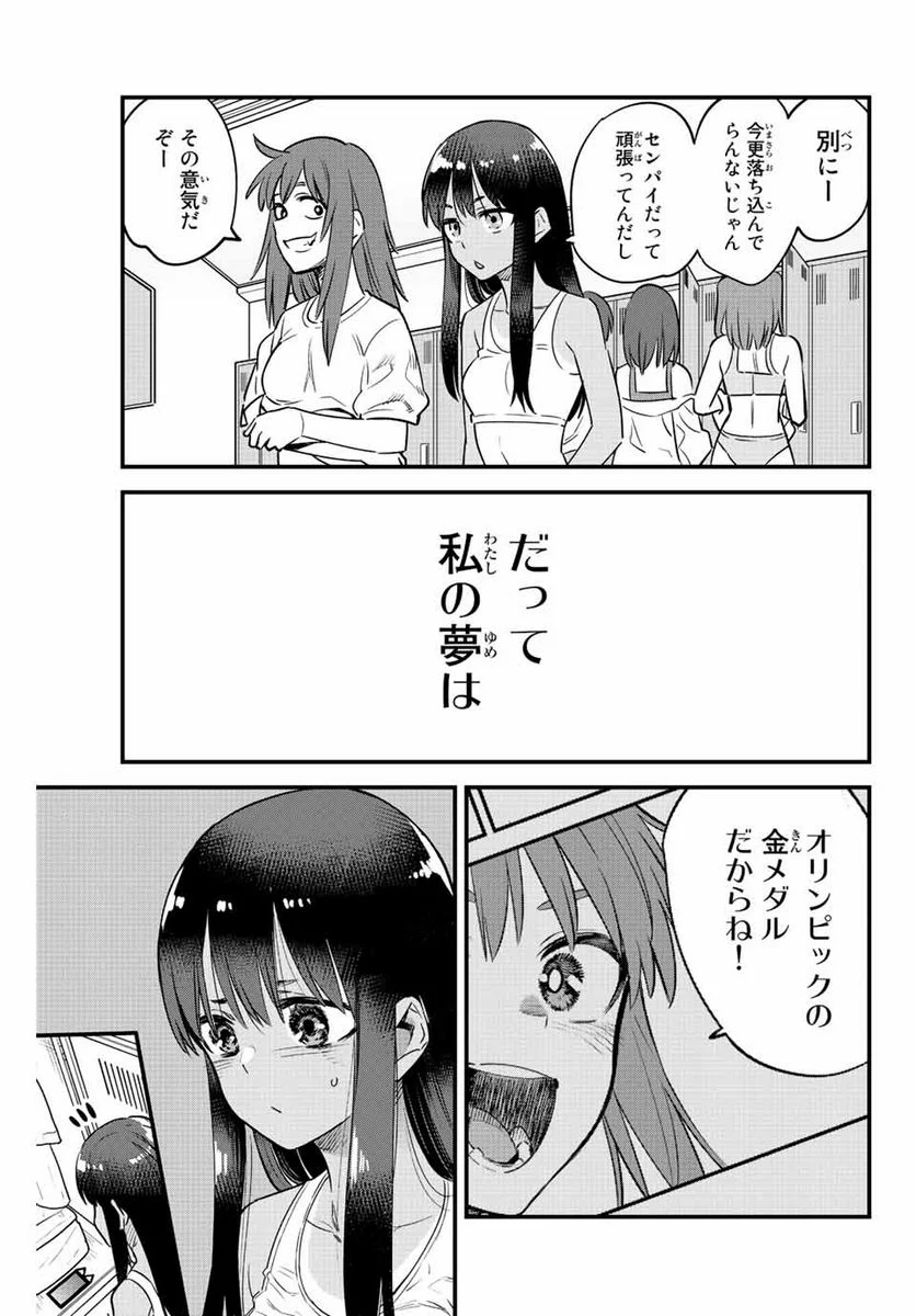 イジらないで、長瀞さん 第129話 - Page 11