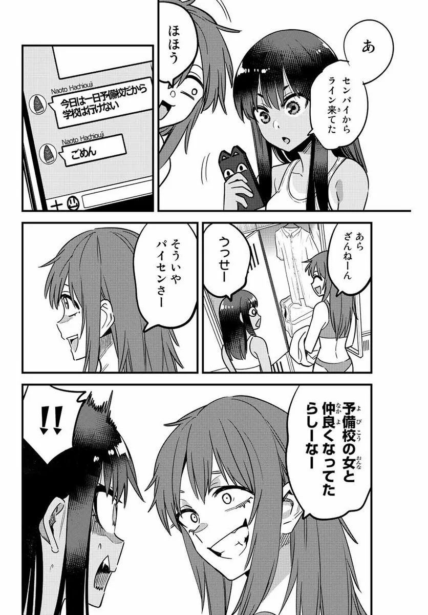 イジらないで、長瀞さん 第129話 - Page 12