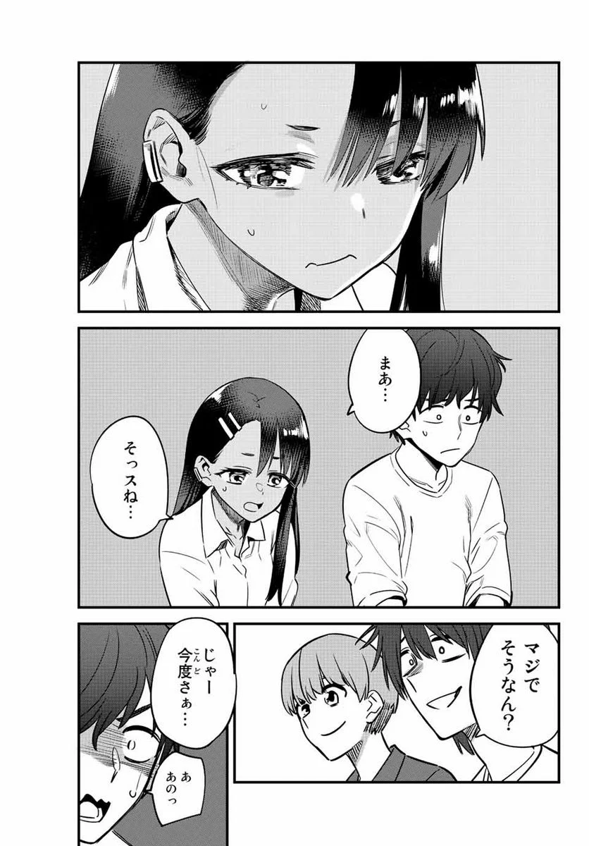 イジらないで、長瀞さん 第129話 - Page 21