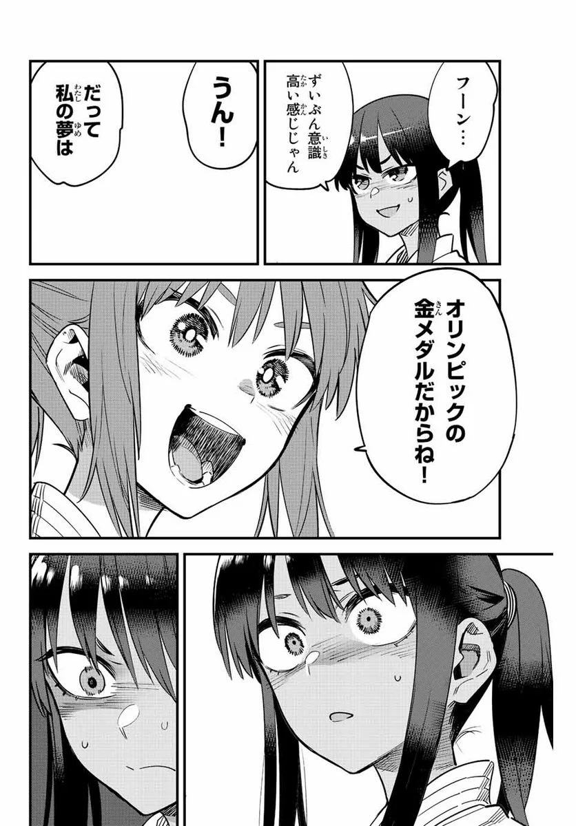 イジらないで、長瀞さん 第129話 - Page 8