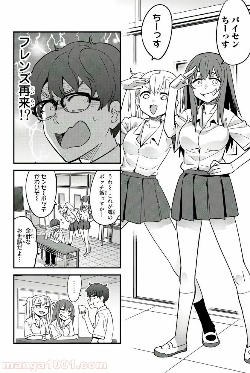 イジらないで、長瀞さん - 第19話 - Page 2