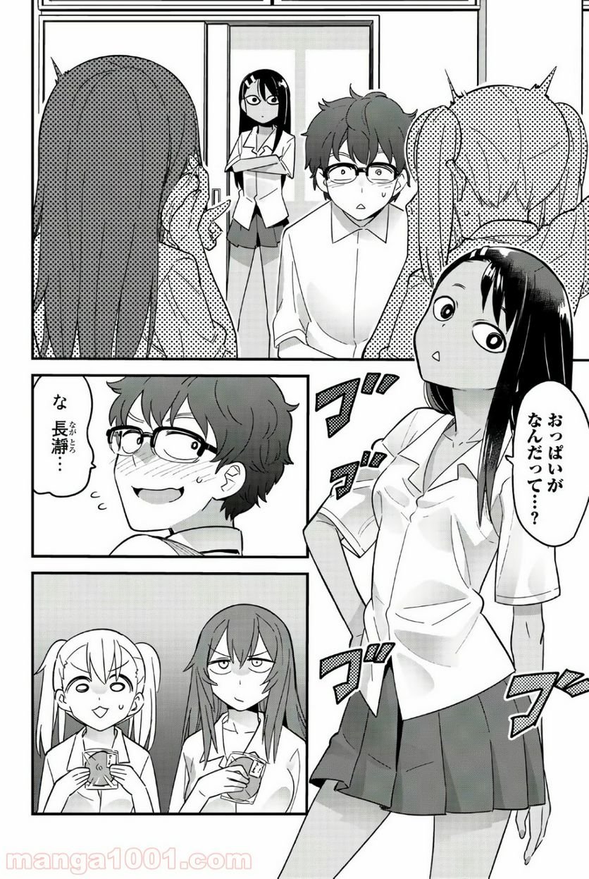 イジらないで、長瀞さん 第19話 - Page 10