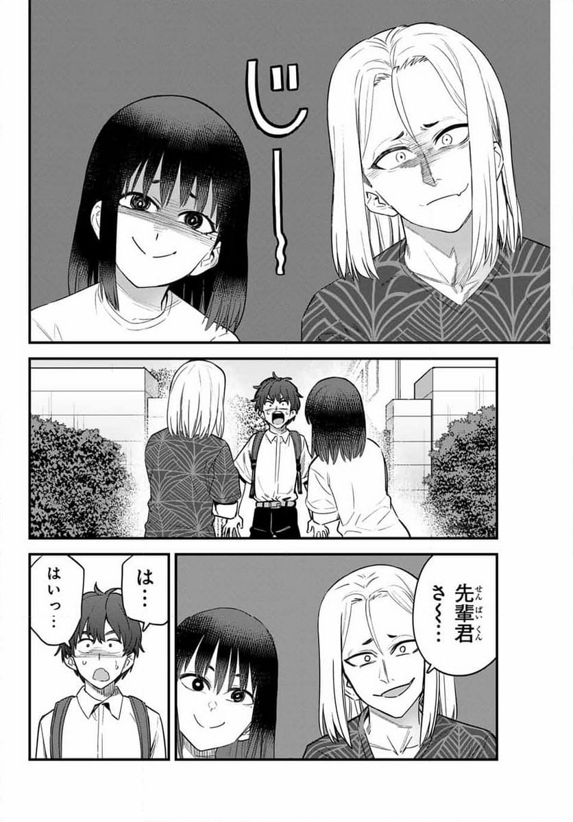 イジらないで、長瀞さん - 第151話 - Page 8