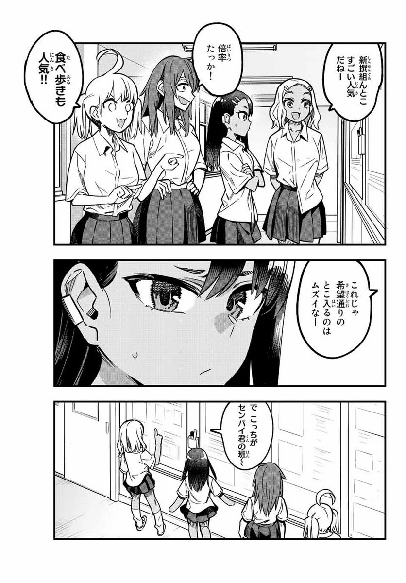 イジらないで、長瀞さん 第100話 - Page 13