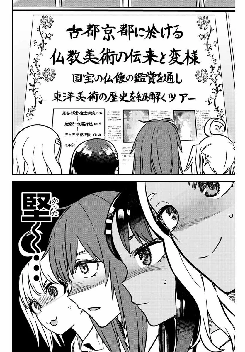 イジらないで、長瀞さん 第100話 - Page 14