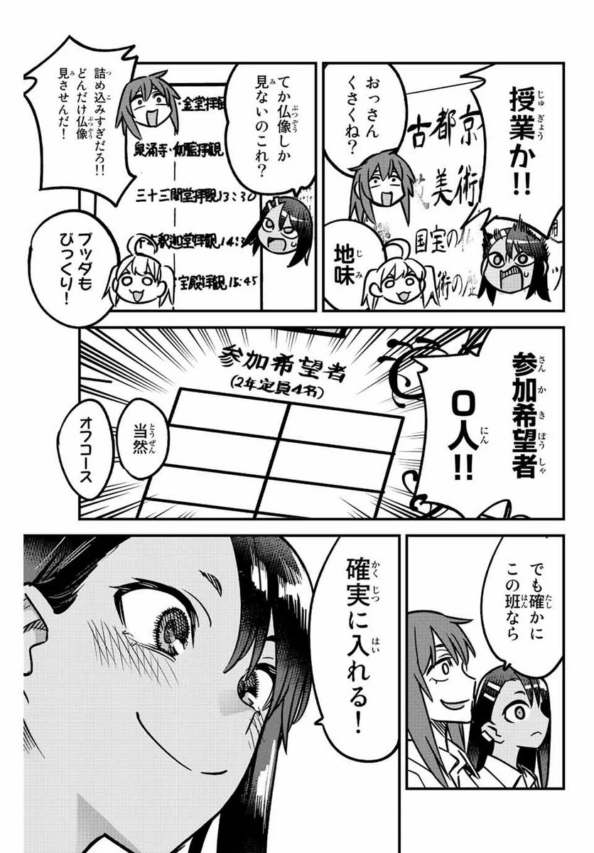 イジらないで、長瀞さん 第100話 - Page 15