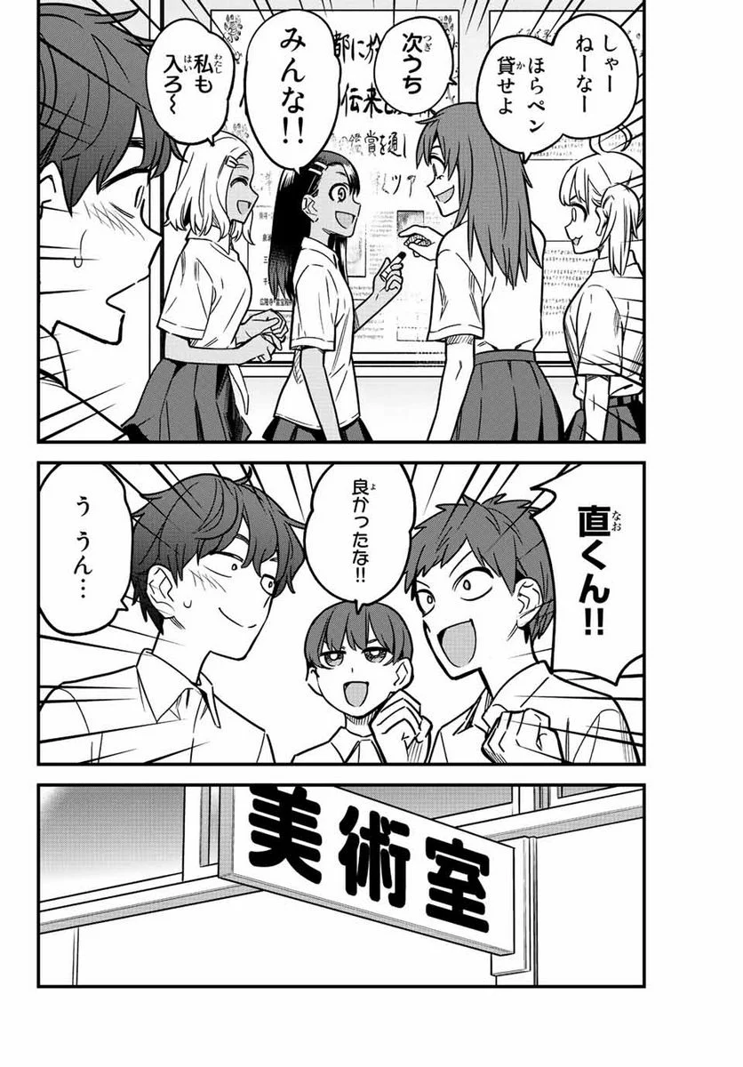 イジらないで、長瀞さん 第100話 - Page 18