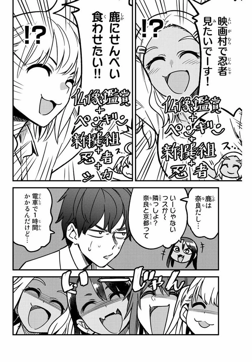 イジらないで、長瀞さん 第100話 - Page 24