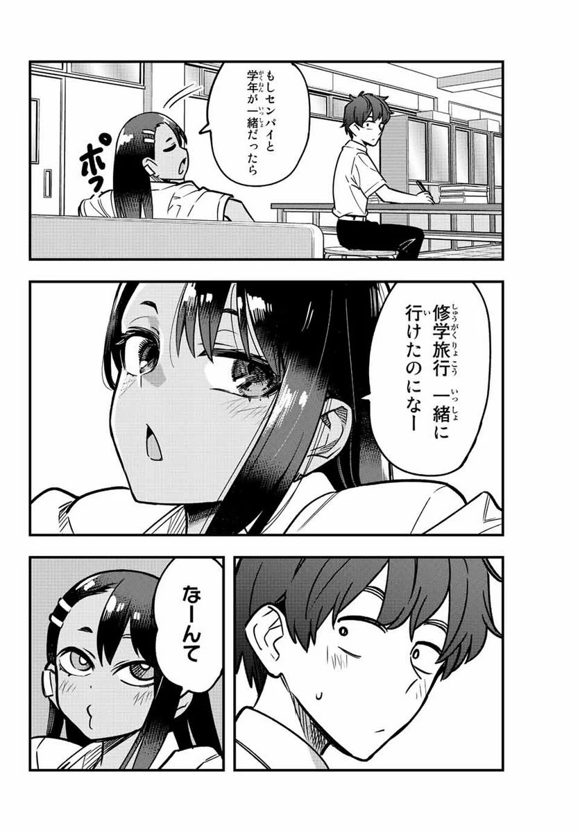 イジらないで、長瀞さん 第100話 - Page 4