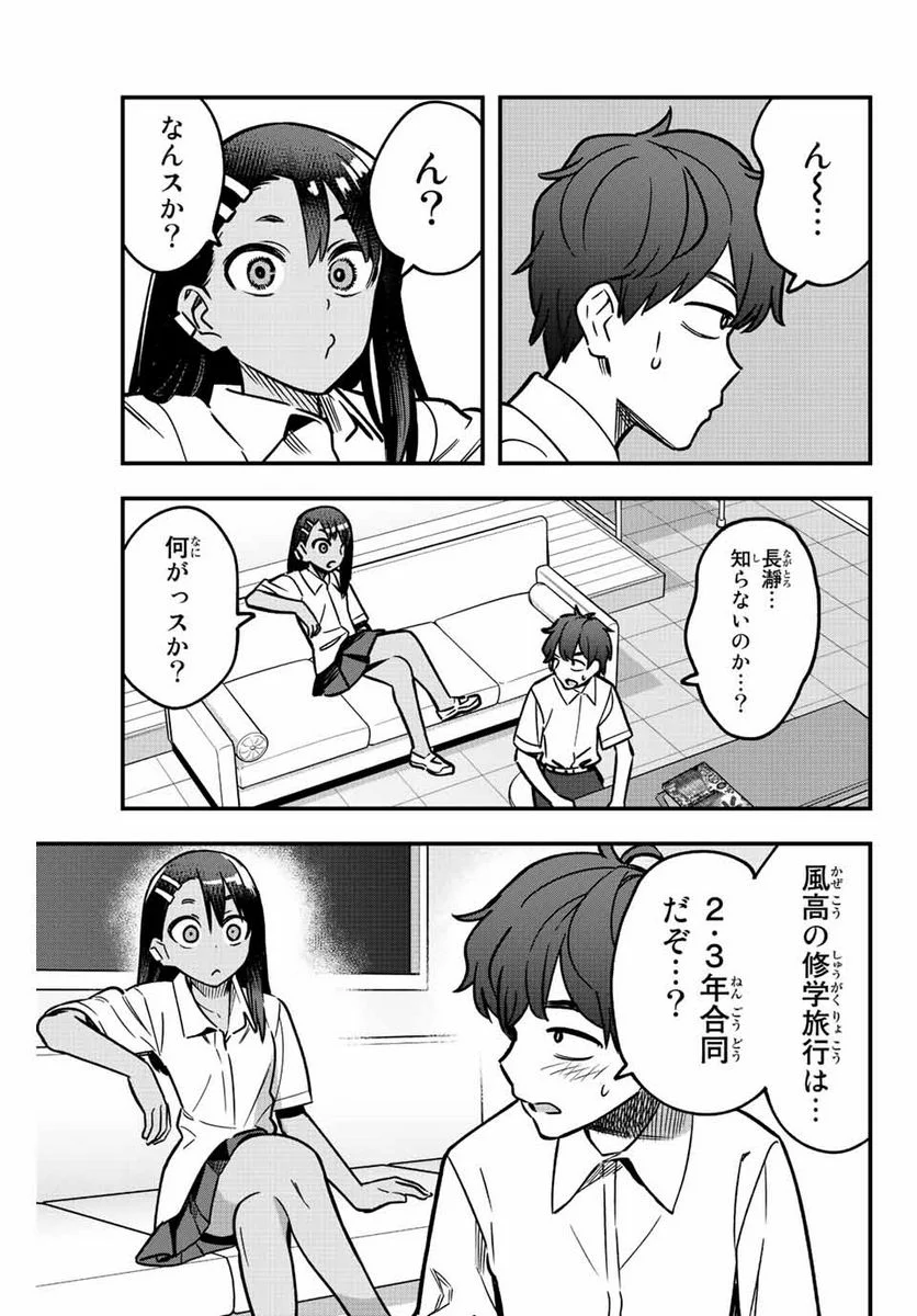 イジらないで、長瀞さん 第100話 - Page 5