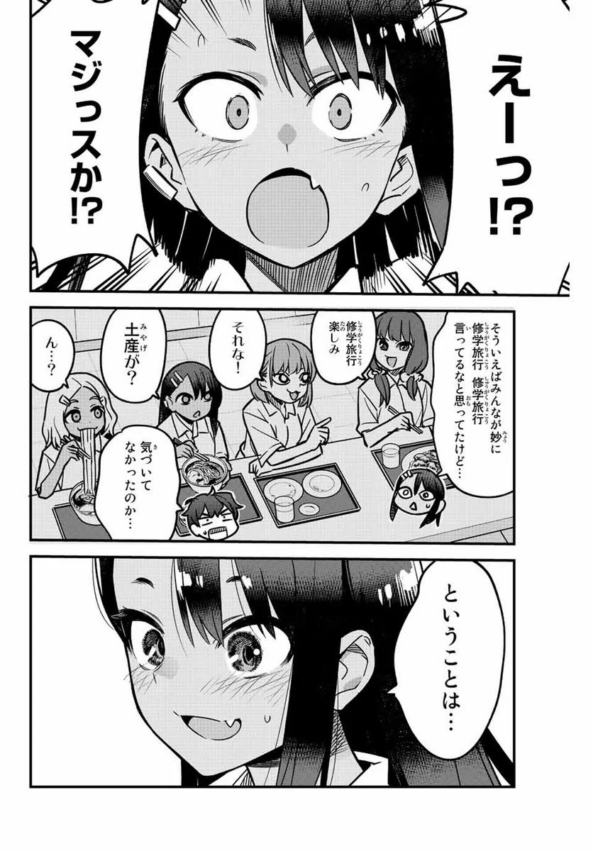 イジらないで、長瀞さん 第100話 - Page 6