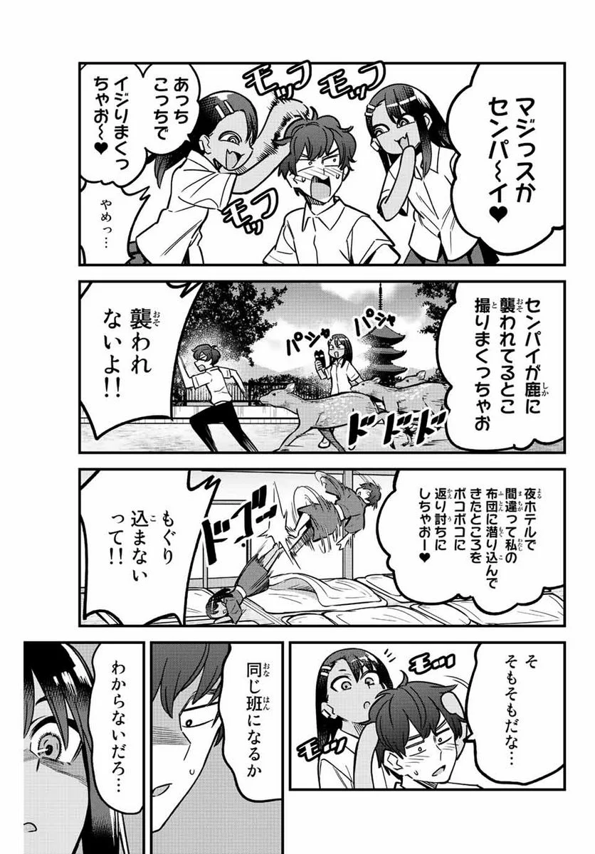 イジらないで、長瀞さん 第100話 - Page 9