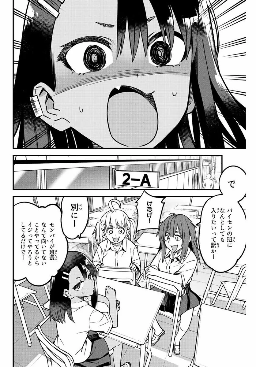 イジらないで、長瀞さん 第100話 - Page 10