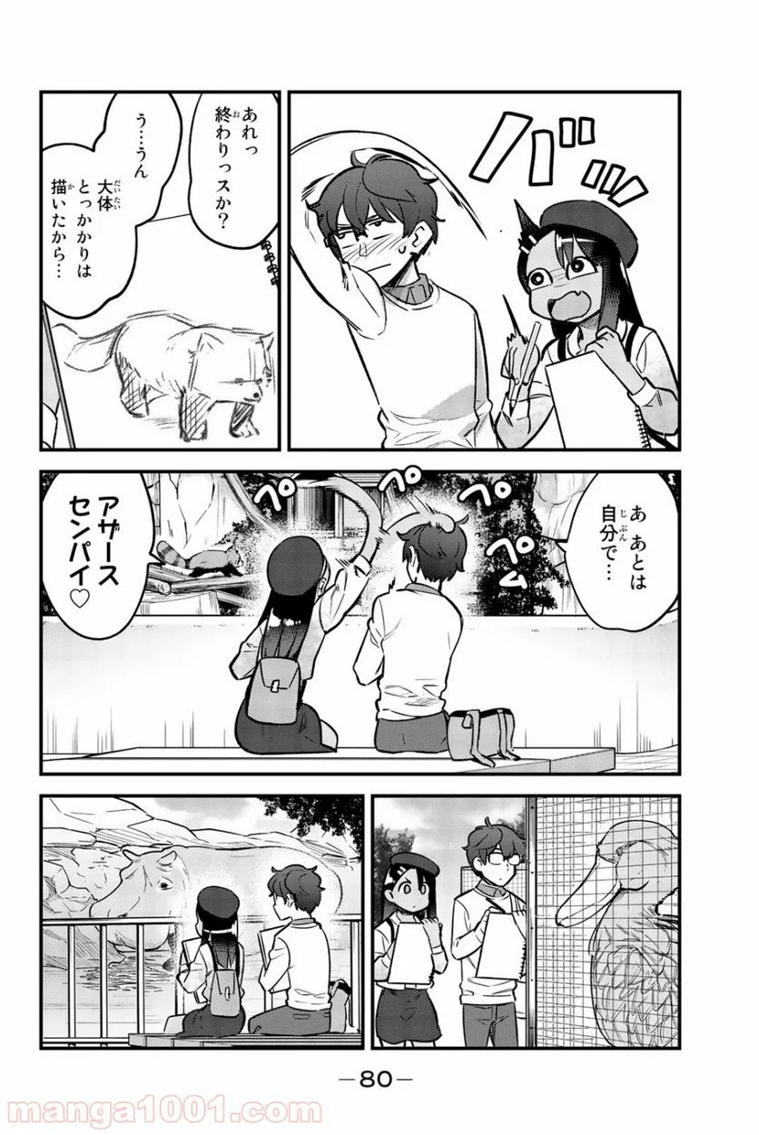 イジらないで、長瀞さん 第50話 - Page 12