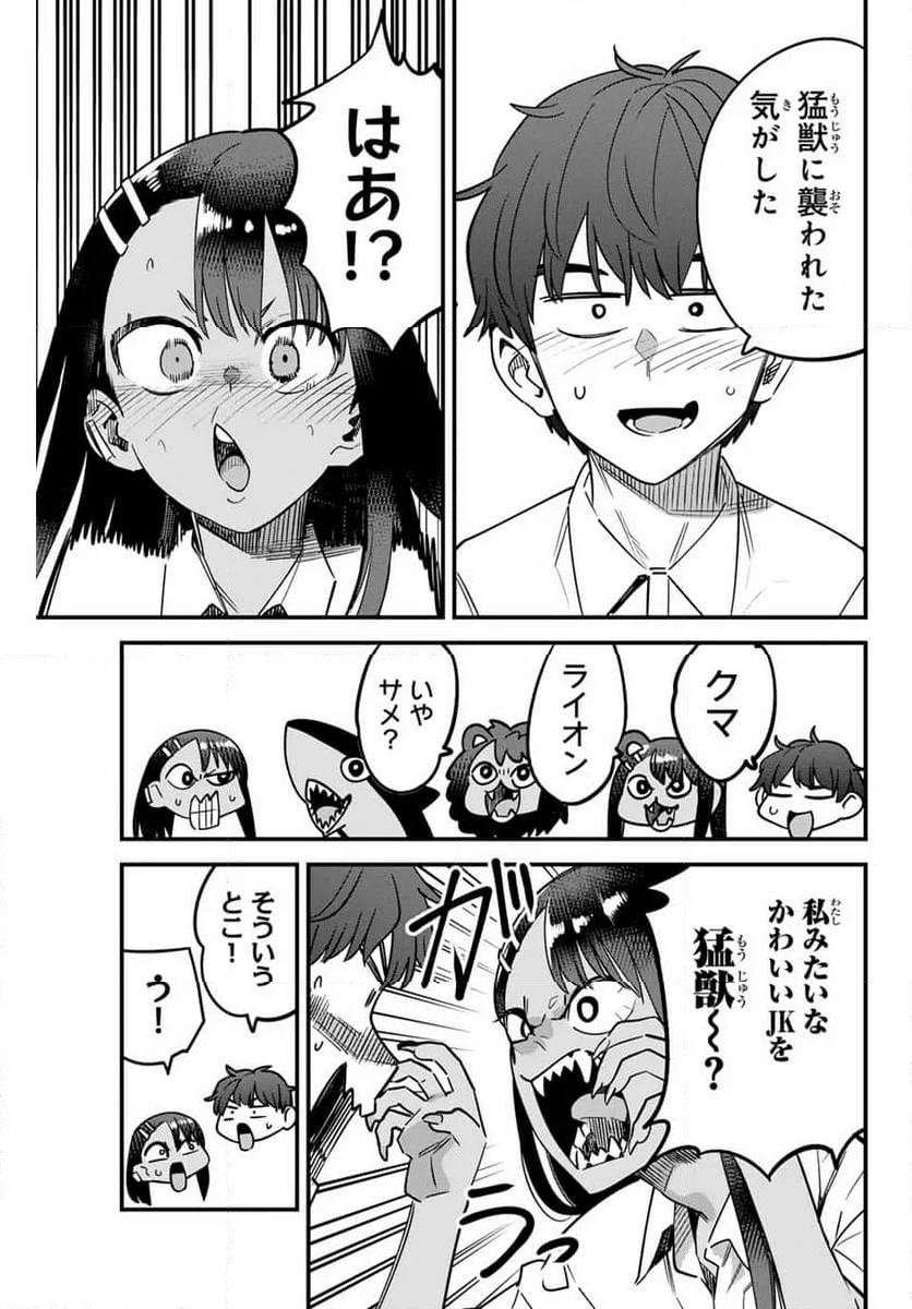 イジらないで、長瀞さん 第144話 - Page 3