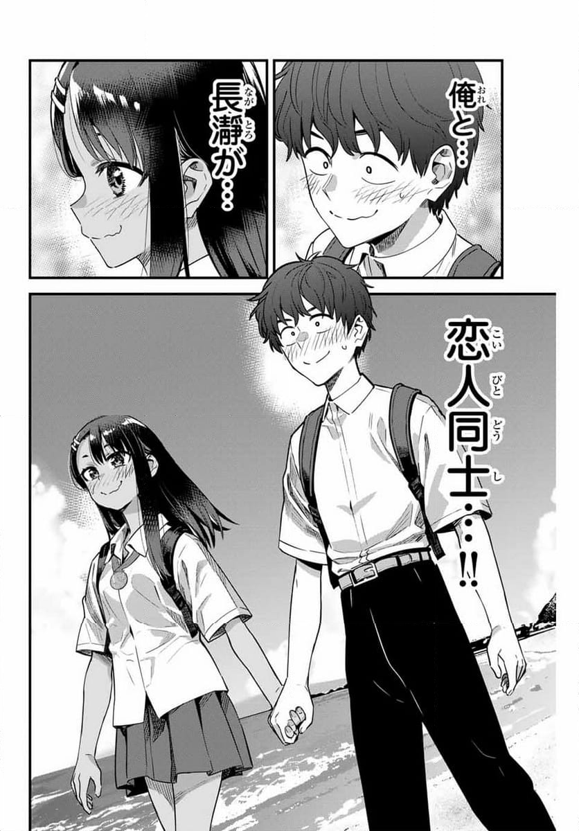 イジらないで、長瀞さん 第144話 - Page 26