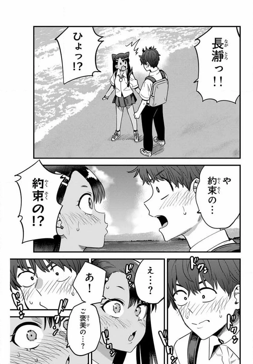 イジらないで、長瀞さん 第144話 - Page 29