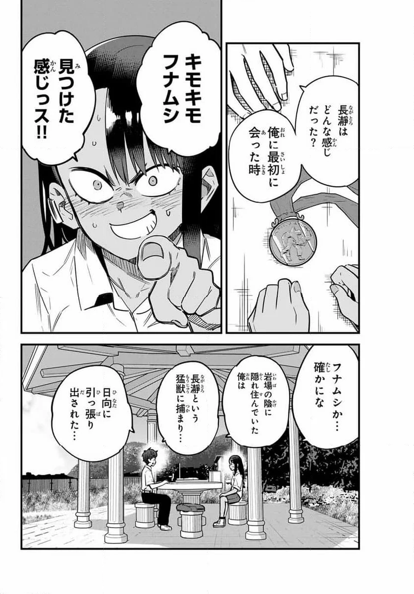 イジらないで、長瀞さん 第144話 - Page 4