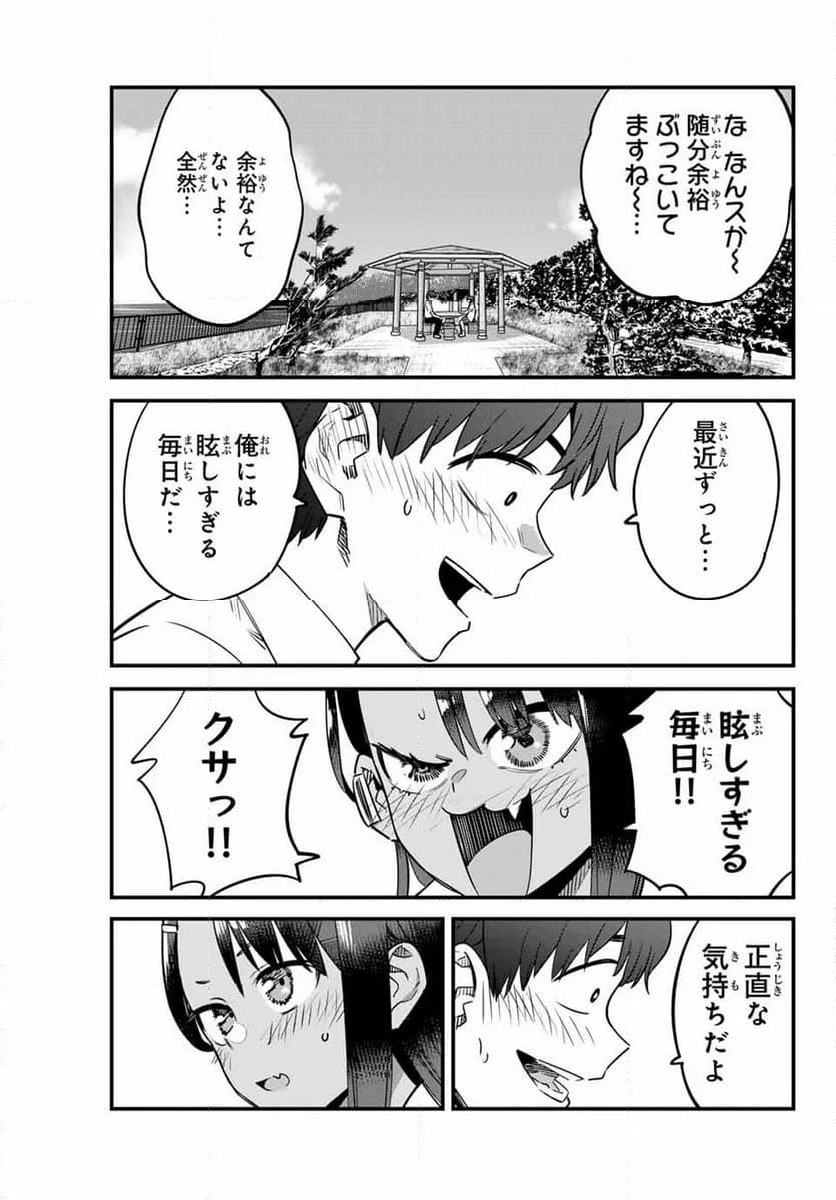 イジらないで、長瀞さん 第144話 - Page 5