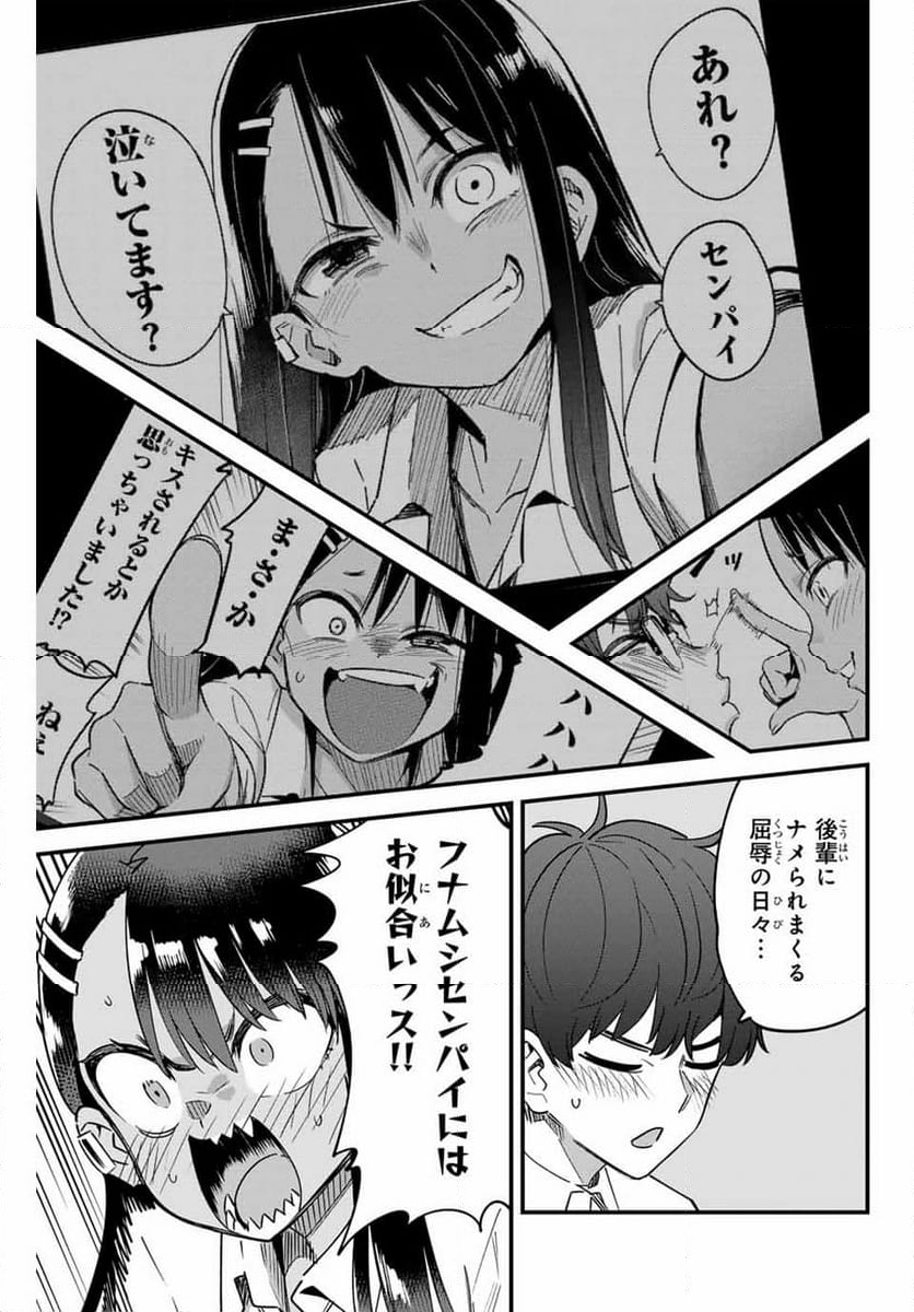 イジらないで、長瀞さん 第144話 - Page 7