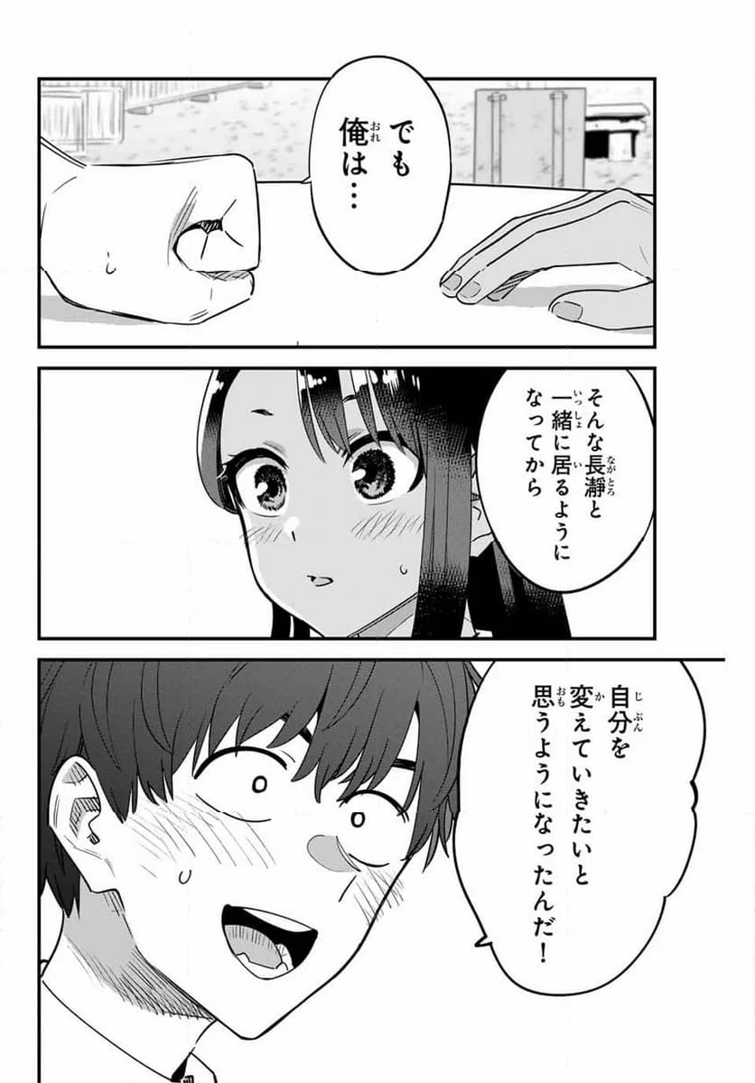 イジらないで、長瀞さん 第144話 - Page 8