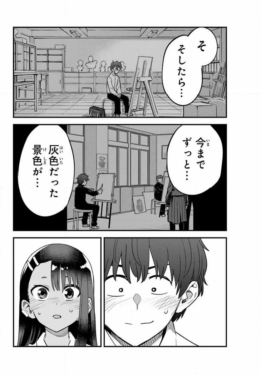 イジらないで、長瀞さん 第144話 - Page 10