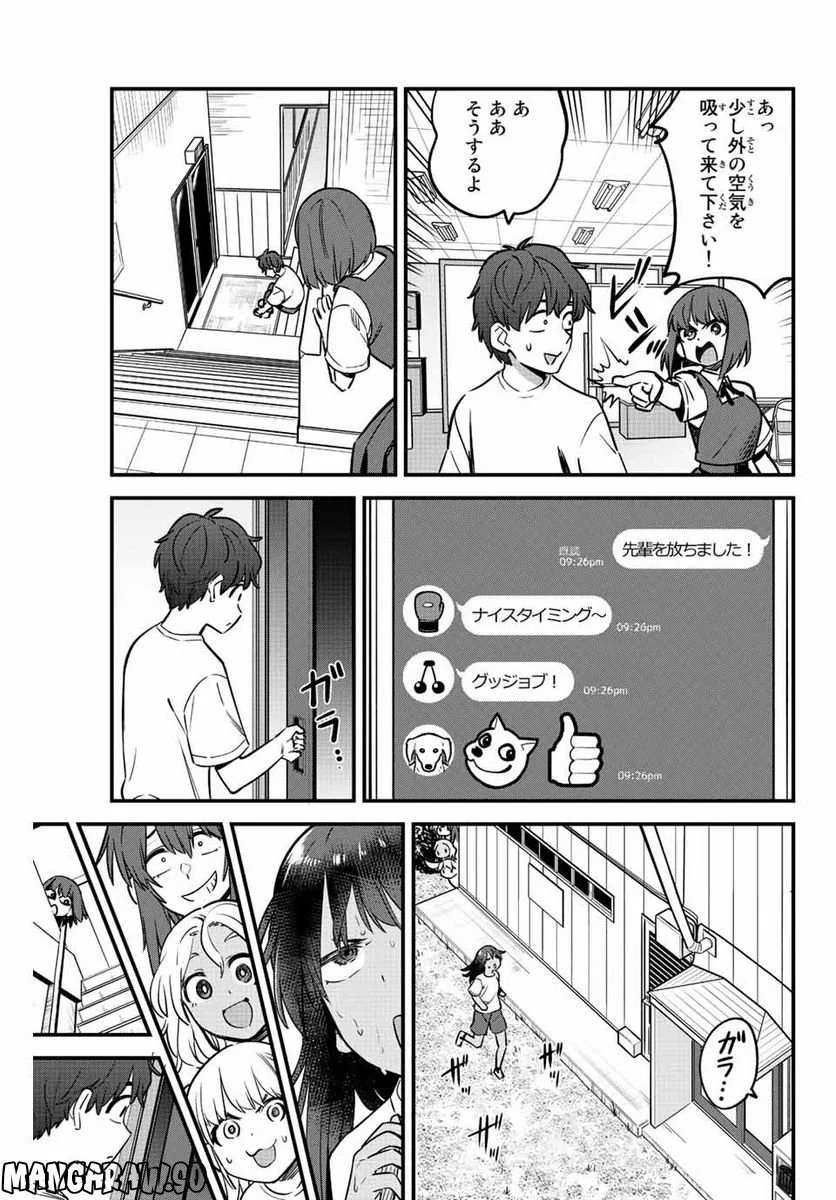 イジらないで、長瀞さん 第121話 - Page 11