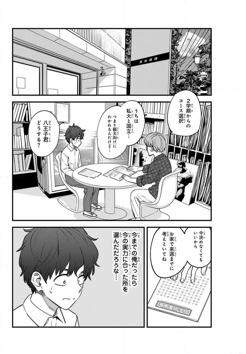 イジらないで、長瀞さん - 第153話 - Page 2