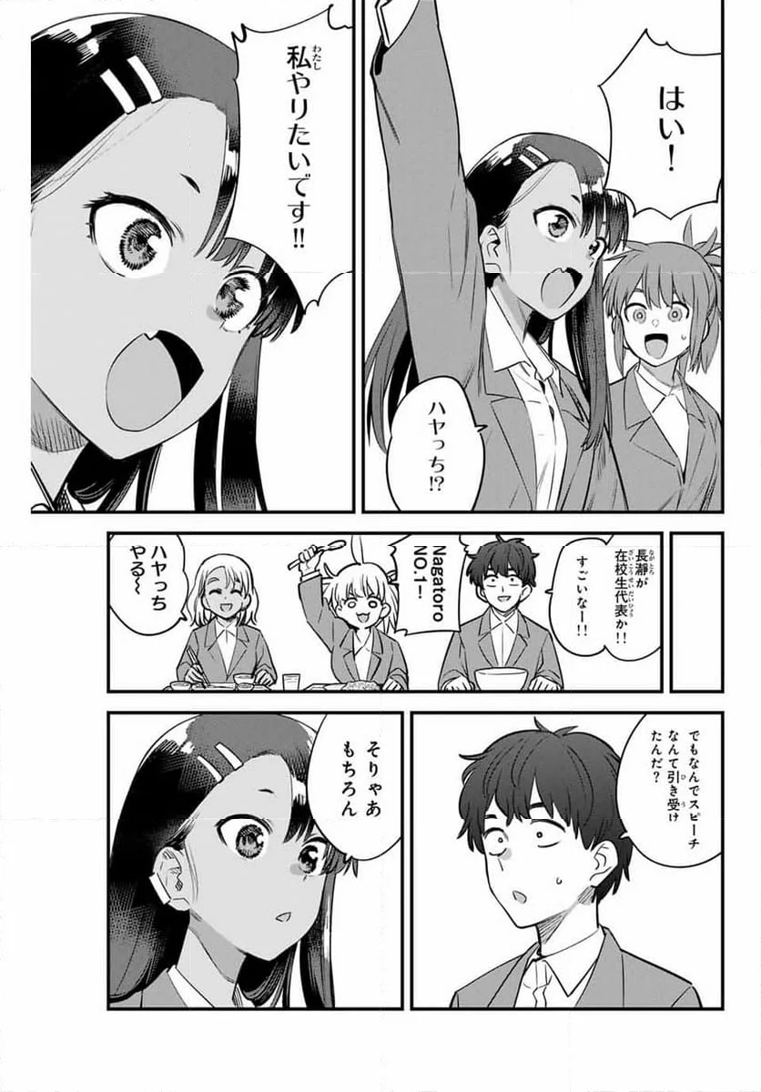 イジらないで、長瀞さん - 第153話 - Page 27