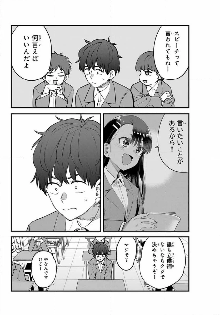 イジらないで、長瀞さん - 第153話 - Page 30